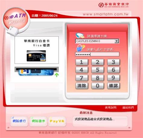 華南銀行atm轉帳教學|ATM 轉帳步驟大公開